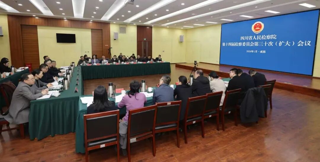 省检察院召开检委会（扩大）会议专题分析研判2025年全省检察办案质效