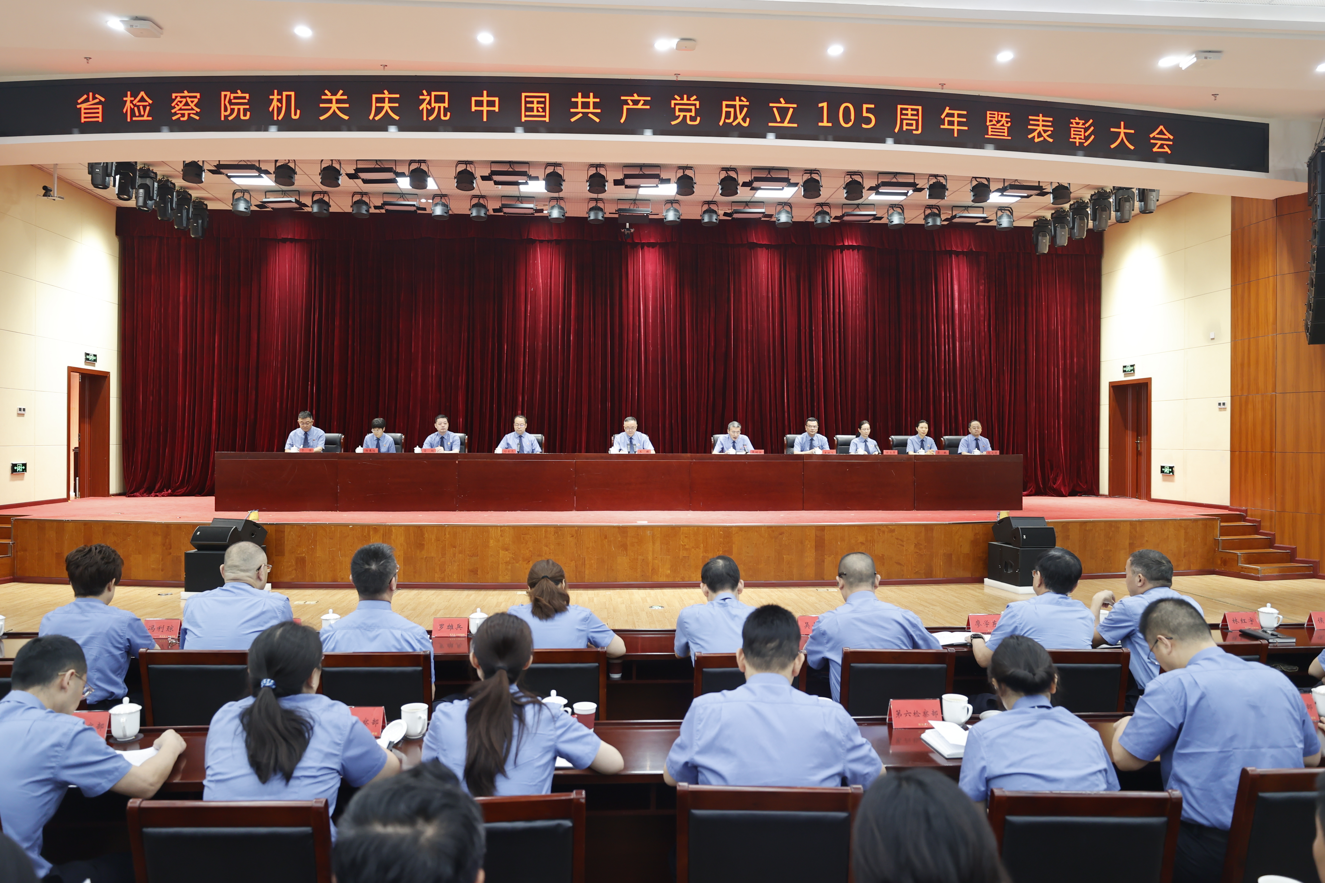 省检察院召开庆祝中国共产党成立105周年暨“两优一先”表彰大会